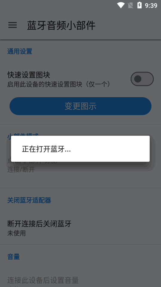 蓝牙音频小部件图1
