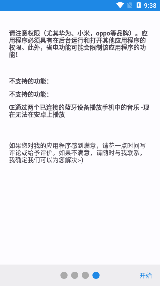 蓝牙音频小部件图2