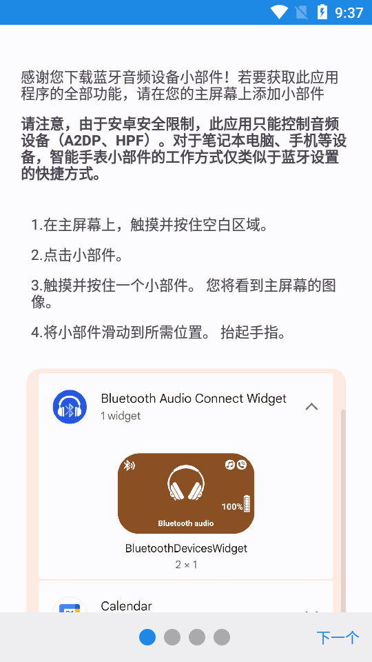 蓝牙音频小部件图3