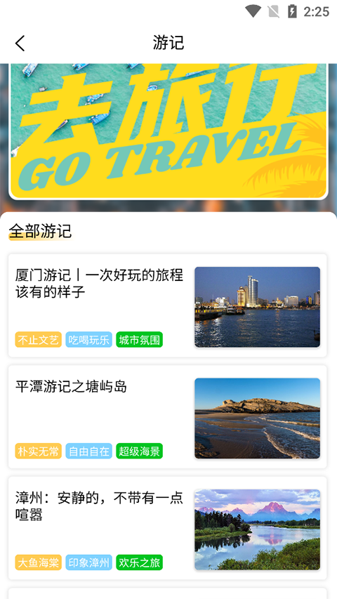 畅游八闽图2