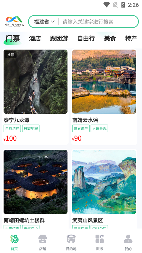 畅游八闽图4