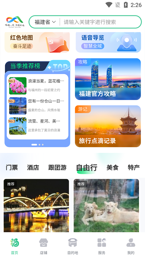 畅游八闽图3
