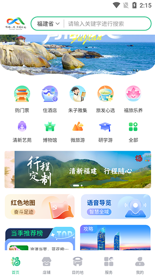 畅游八闽图5