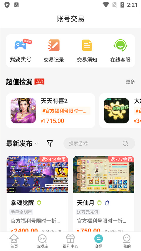 嘿咕游戏盒子图2