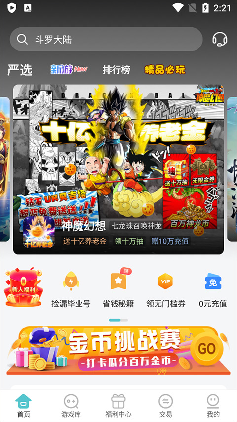 嘿咕游戏盒子图3