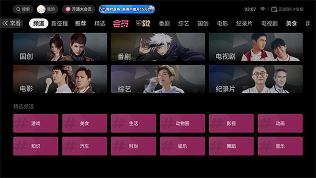 云视听小电视TV版图1