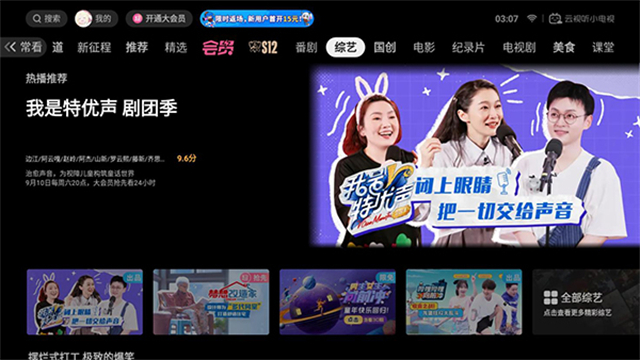 云视听小电视TV版图2