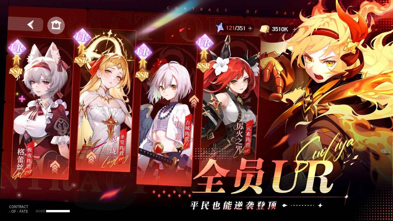 命运圣契手游图2