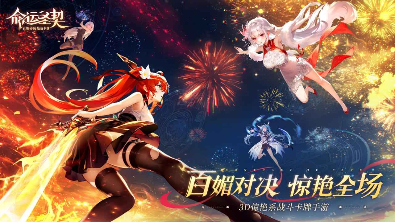 命运圣契手游图5