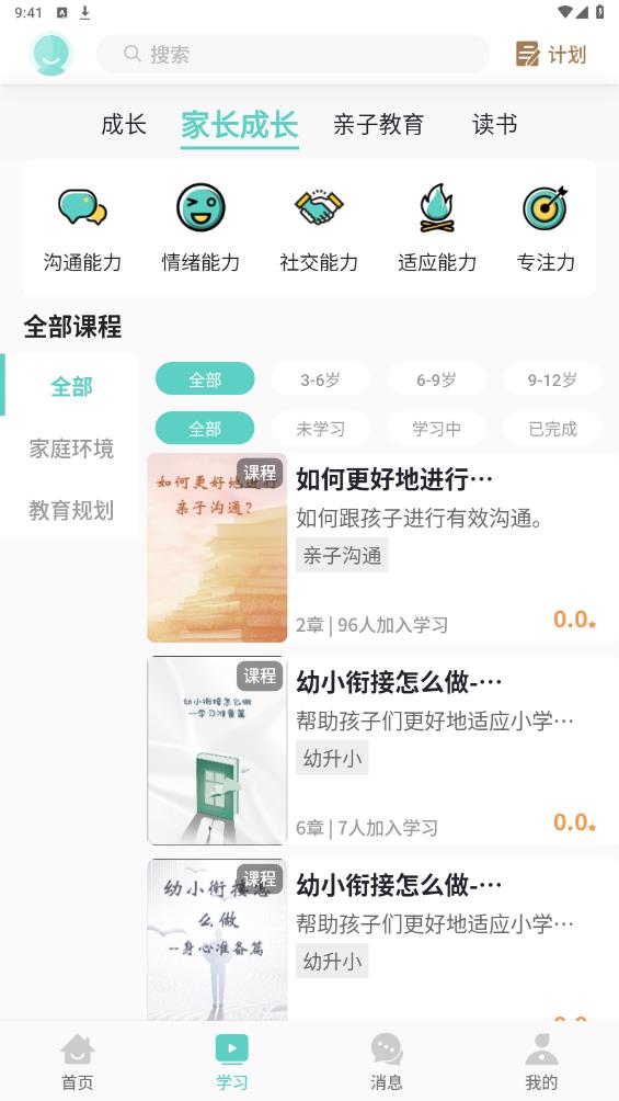 家长茶馆图3