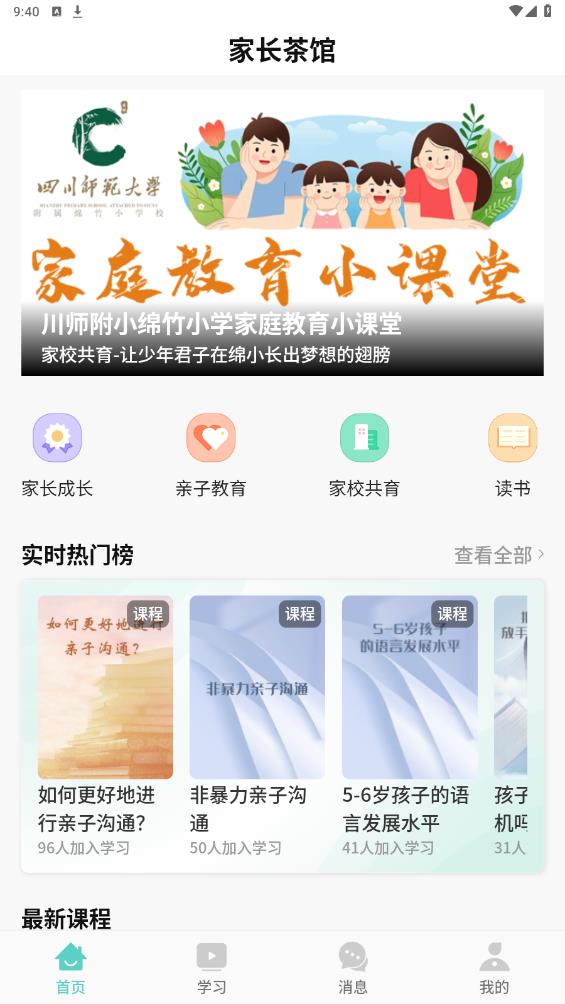 家长茶馆图4