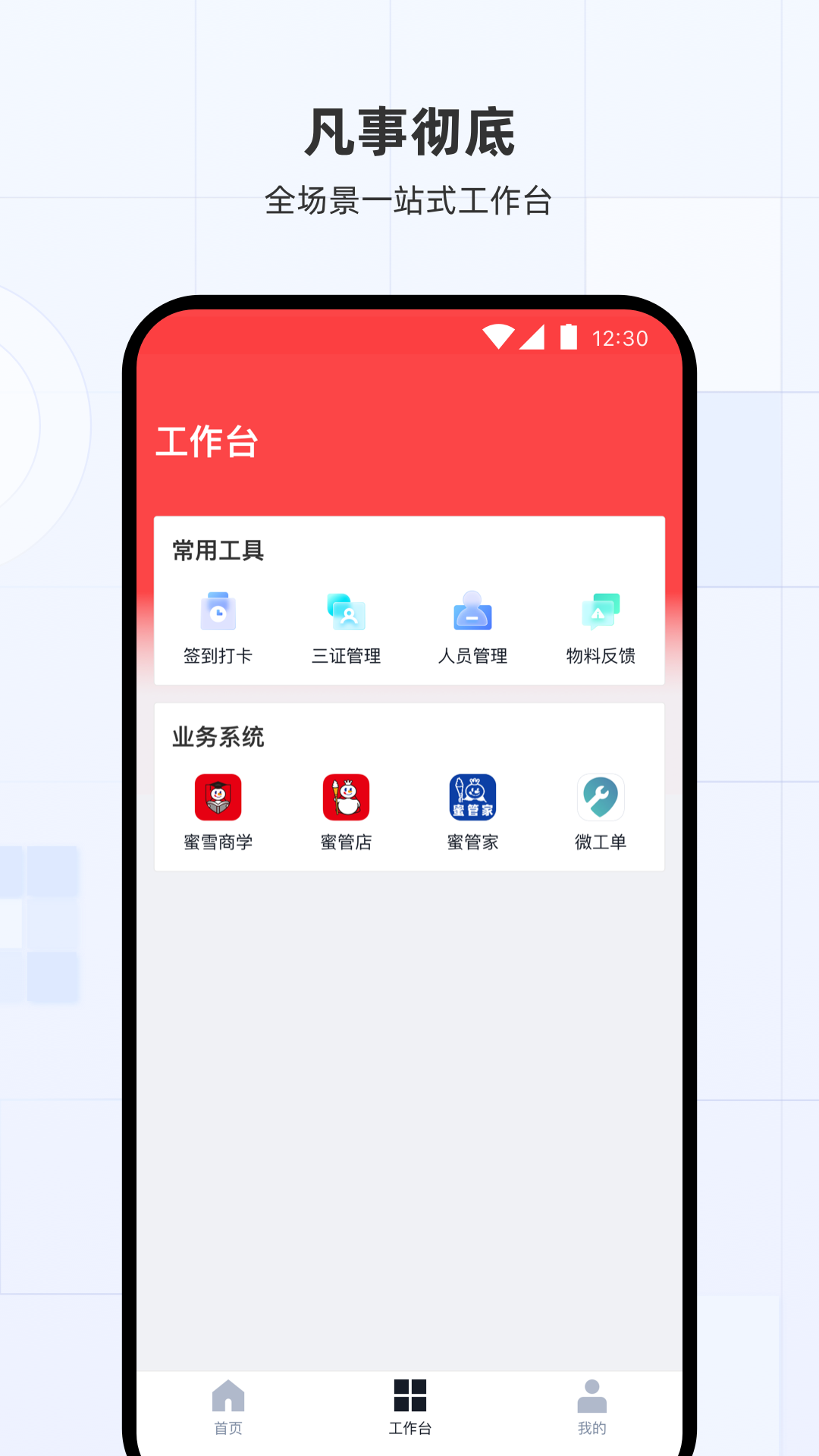 蜜雪通图4