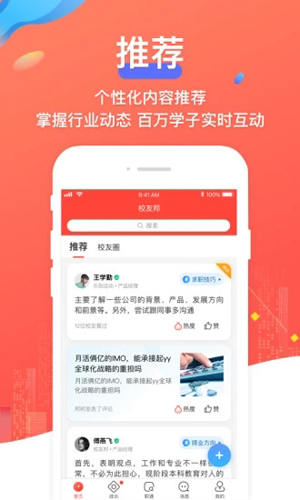 校友邦软件图1