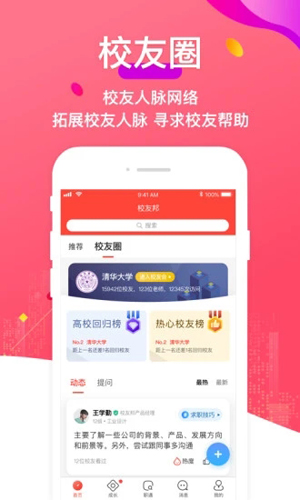 校友邦软件图2