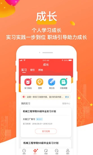 校友邦软件图3