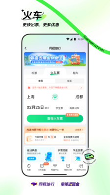 同程旅行图1