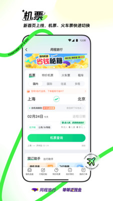 同程旅行图2