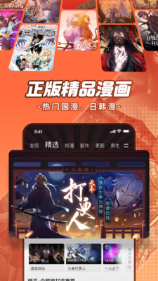 腾讯动漫图4
