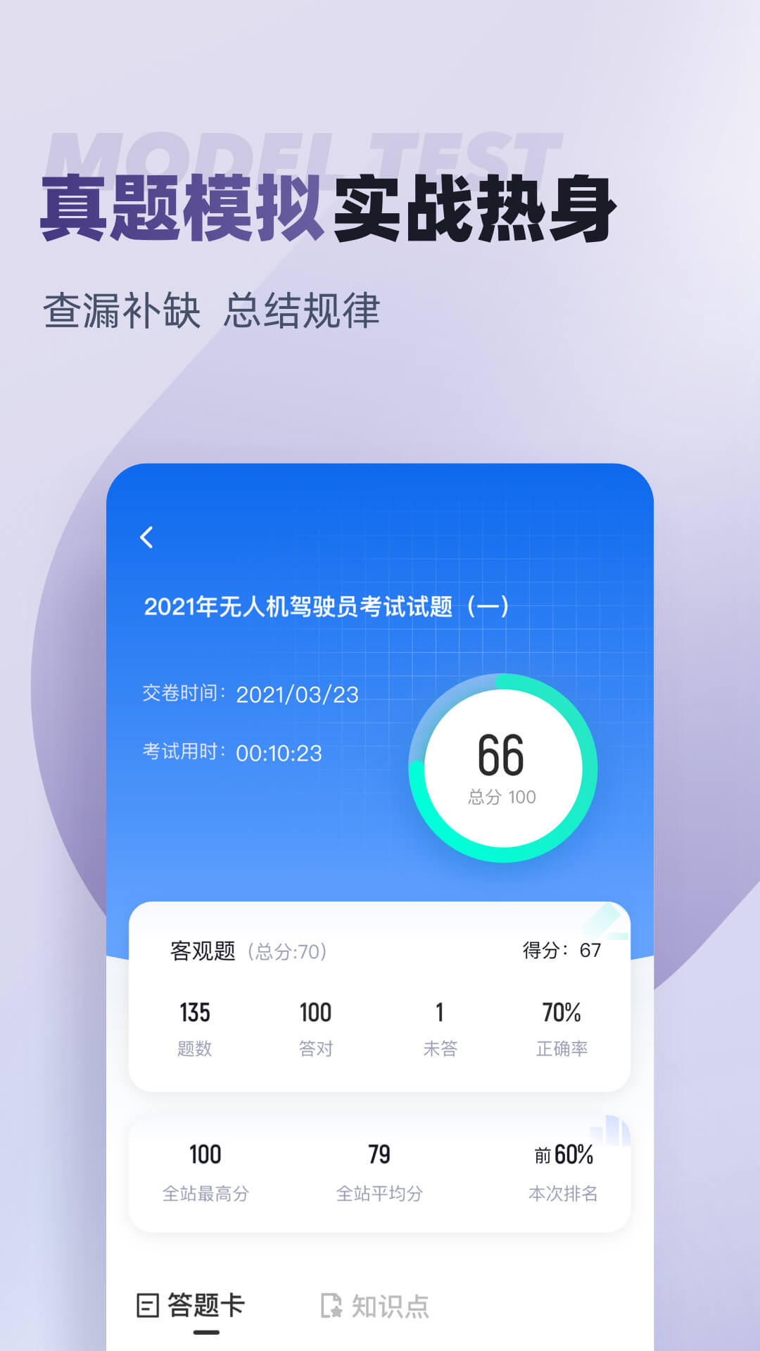 无人机驾驶员考试聚题库图4
