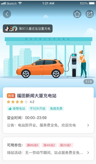 顺易充电桩图2