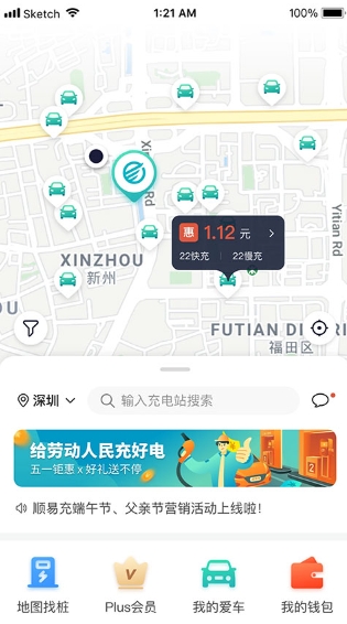 顺易充电桩图1