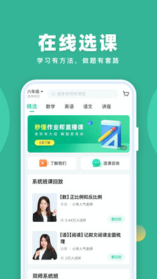作业帮直播课图1