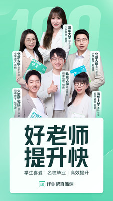 作业帮直播课图4