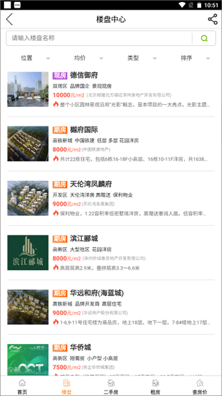 涿州房产网二手房信息网图3
