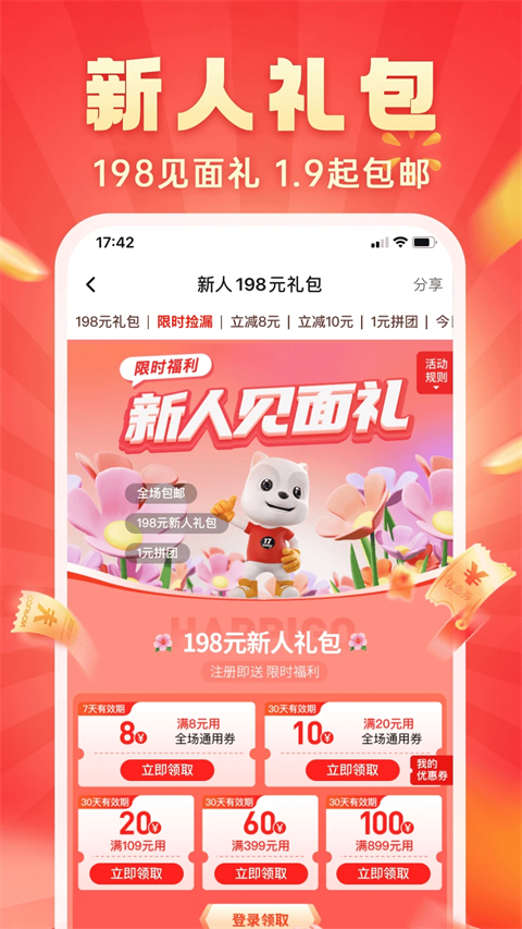 快乐购图1