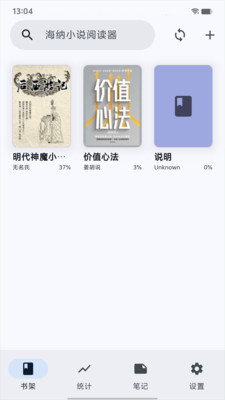 海纳小说阅读器图2