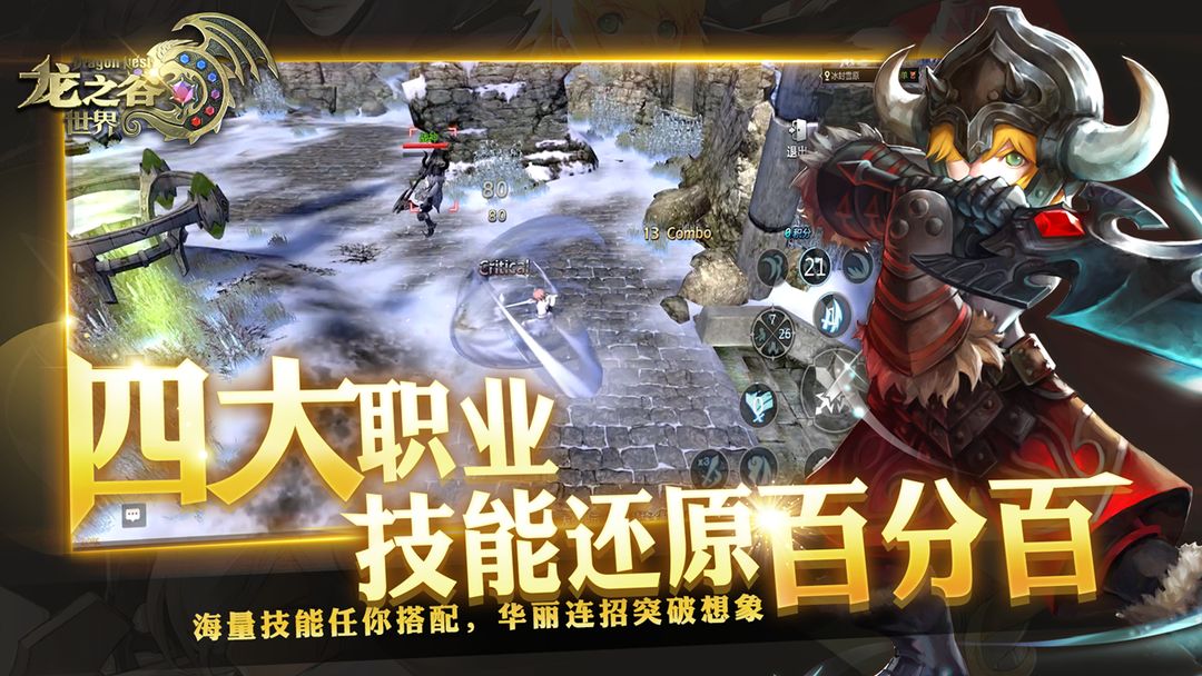 龙之谷世界图3