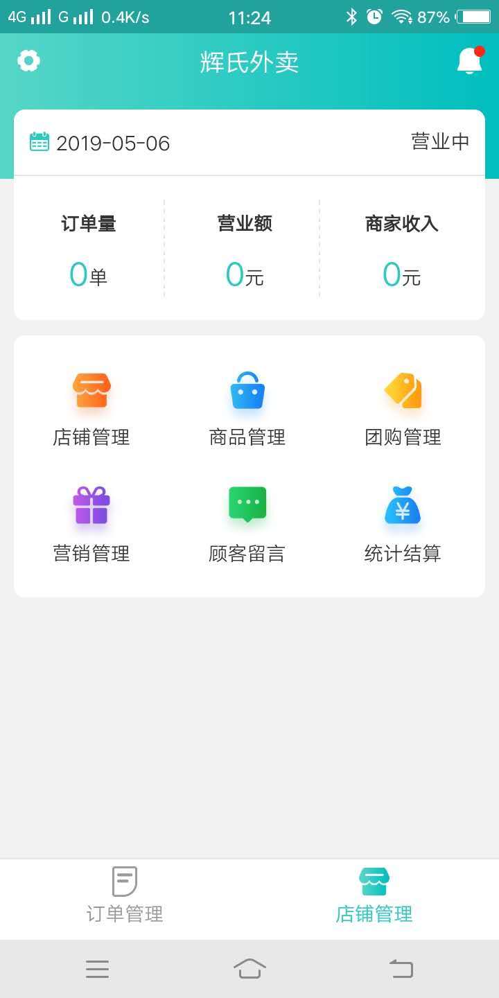 快跑者店长端图1