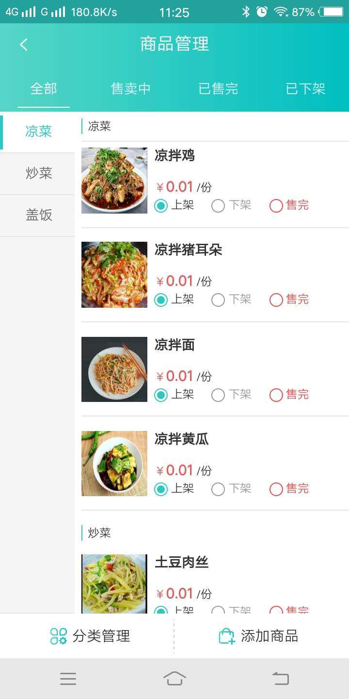 快跑者店长端图2