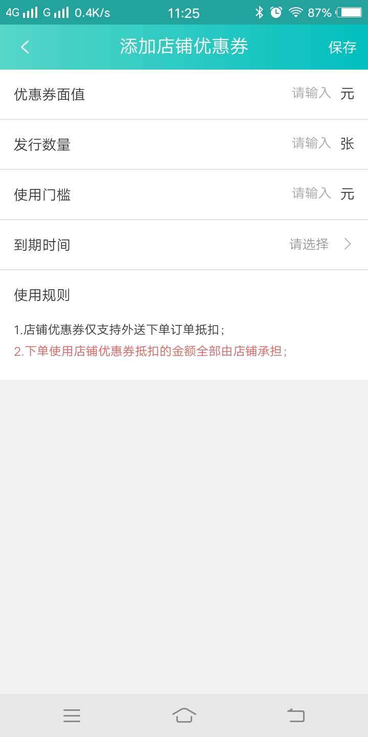 快跑者店长端图3