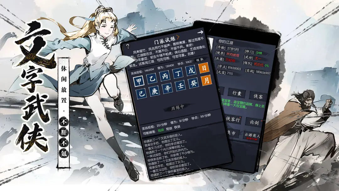 你的江湖图2