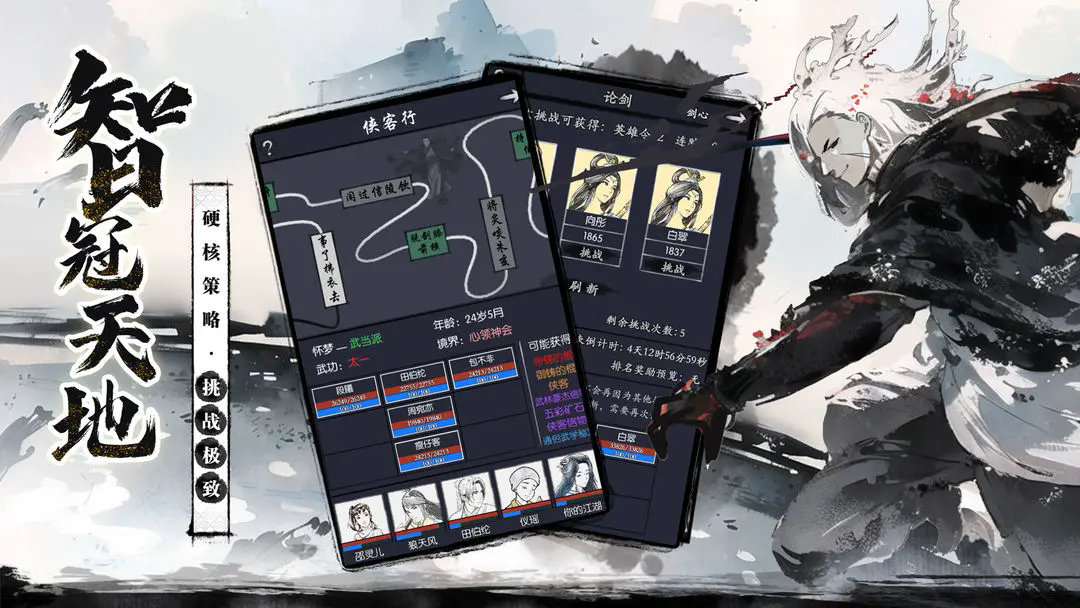 你的江湖图3