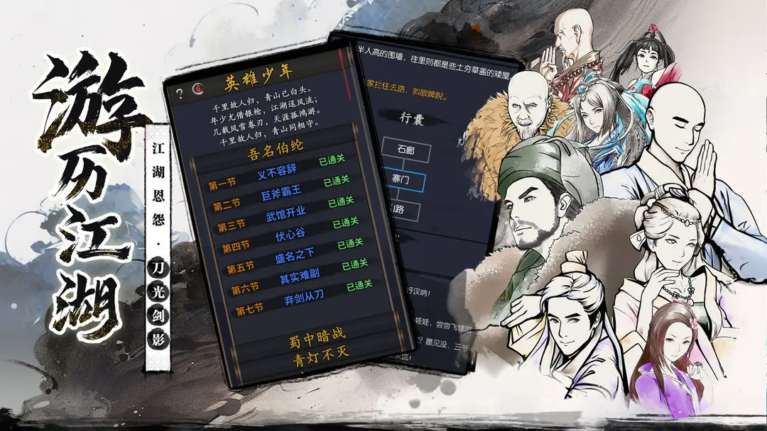 你的江湖图4