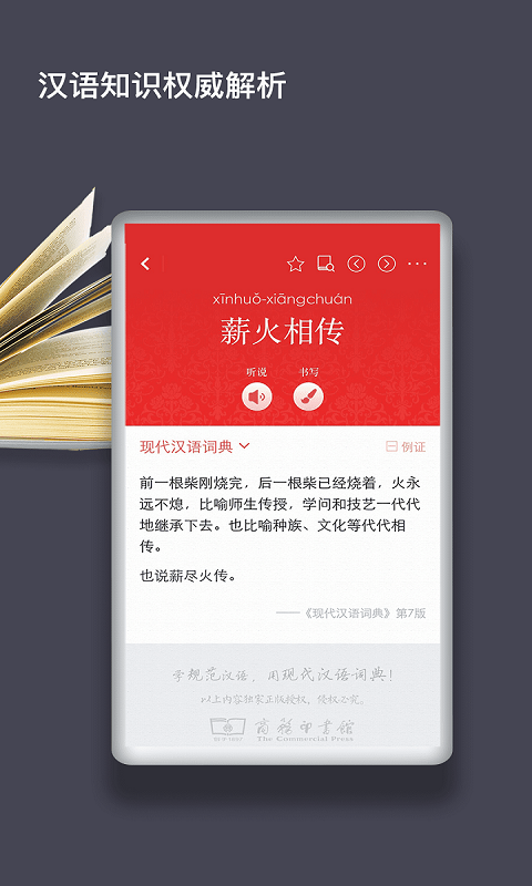 现代汉语词典图2