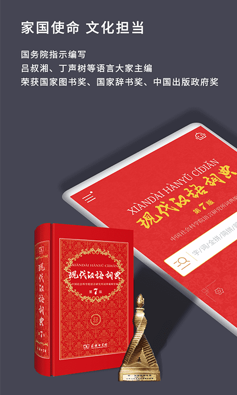 现代汉语词典图5