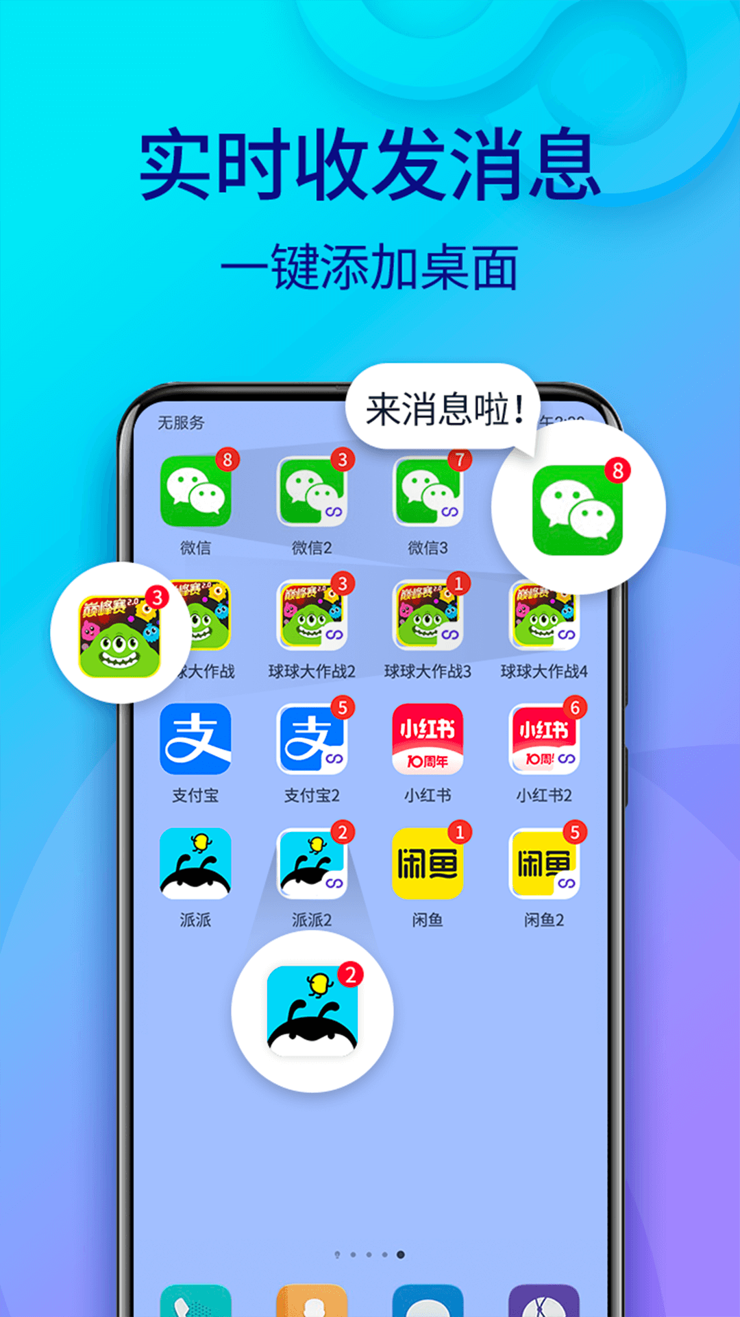 双开助手多开分身版图3