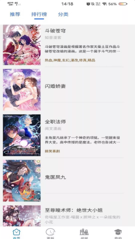 免费漫画小屋图2