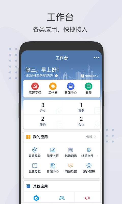 粤政易图1