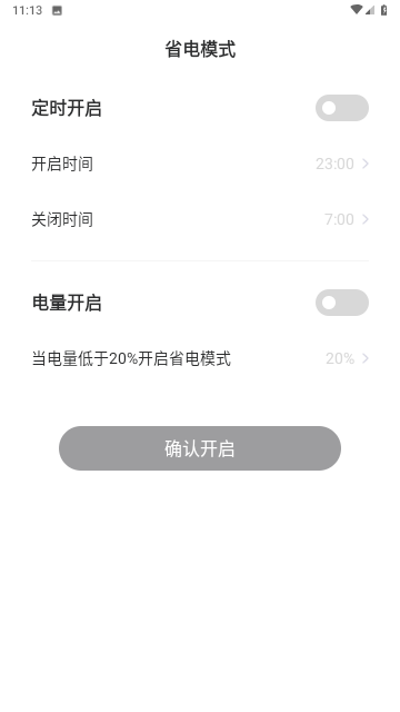 节能助手图3
