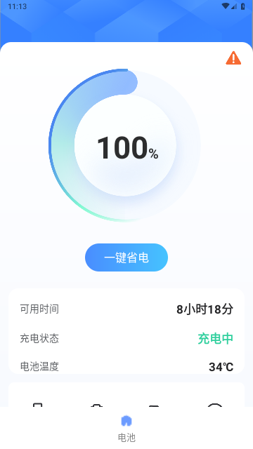 节能助手图1