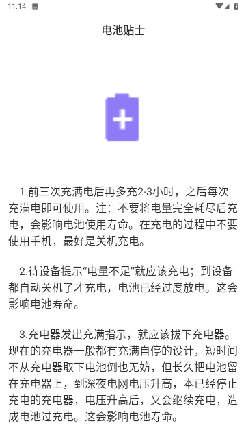 节能助手图4