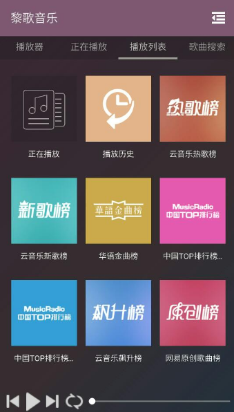 黎歌音乐图1