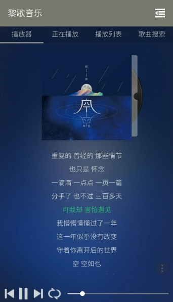 黎歌音乐图3