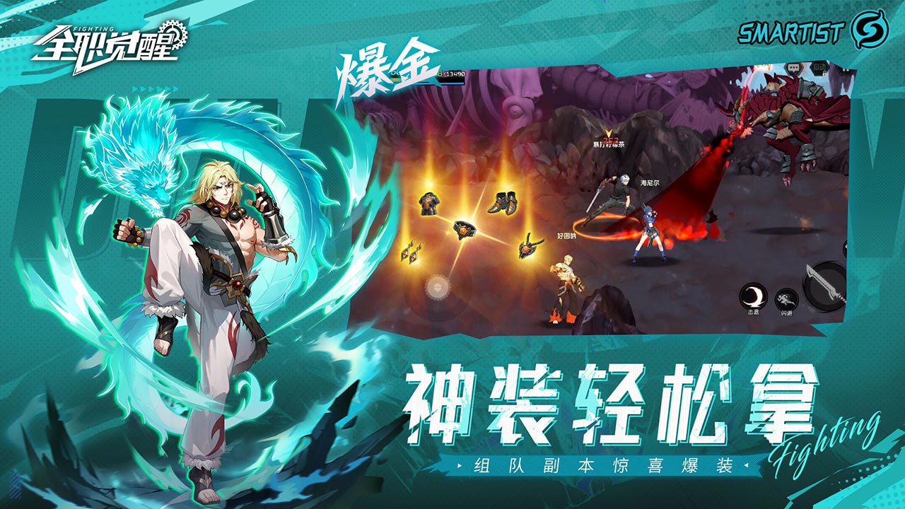 全职觉醒图1