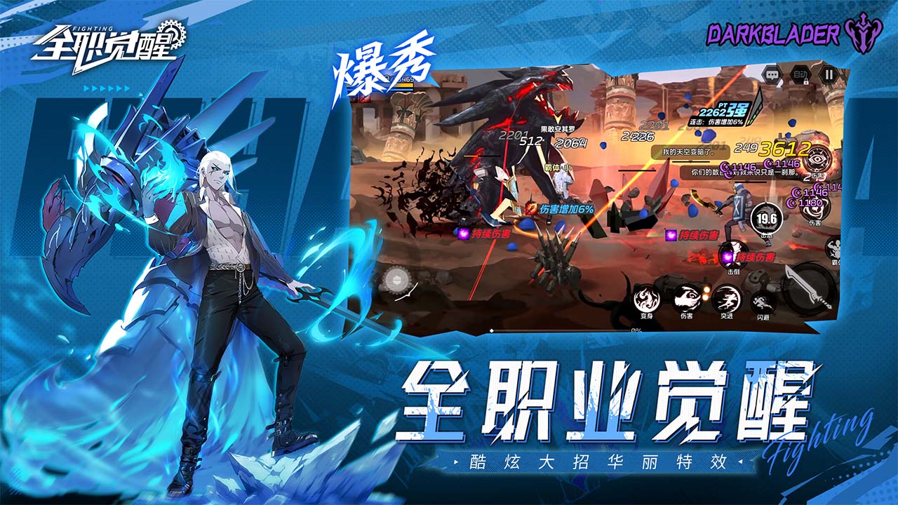 全职觉醒图4