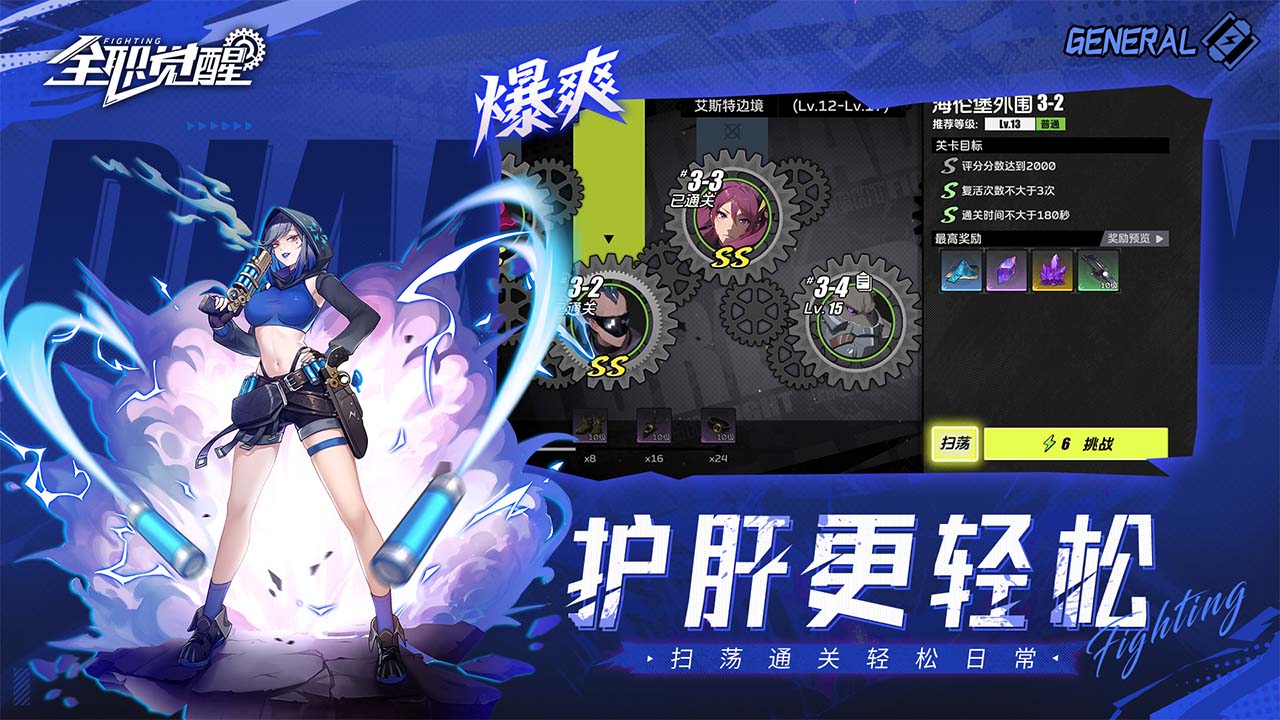 全职觉醒图2